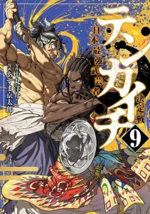 Tenkaichi: Japan's Strongest Martial Artist Tournament (9) (Young Magazine KC Special)