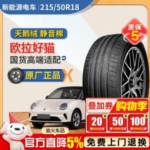 Xinhe Premium Шины 215/50R18 96V Silent Cotton/velvet Pulin Giti