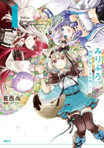 Miri Pro - Aiming for Countless Connections - 1 (MFC)