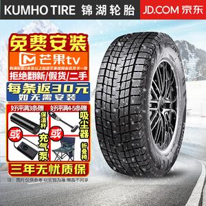 Шины Kumho зимние WS61 зимние противоскользящие специальные шины одинарные, не поставляются (комплект из 4 штук поставляется) 255/45R19