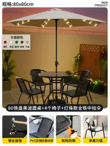 Комплект садовой мебели Baying, 4 стула, круглый стол, 80 см, черная столешница, зонт с подсветкой