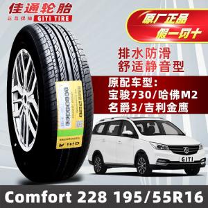 Giti Шины 195/55R16 91H 228 Baojun 730 Great Wall Volkswagen POLO Logo