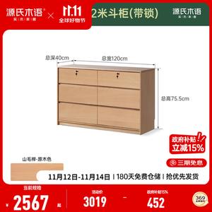 Genji Muyu Комод 120 см для спальни из массива дерева, 9 ящиков, цвет натуральный бук, с замком