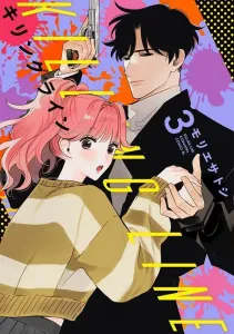 Killing Line (3) (BE LOVE KC)