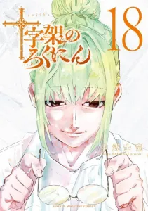 The Six Crosses (18) (KC Deluxe)