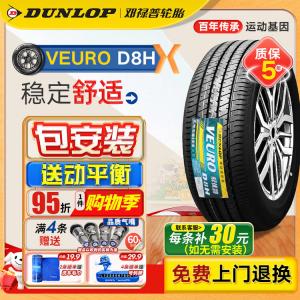 Dunlop Шины sport sp d8h 215/60R16 95v, подходят для reiz и ruicheng sp d8h 215/60R16 95v, с rui zhi rui cheng