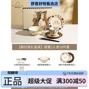 Modengzhufu Hela Rabbit набор посуды на 2 персоны, 10 предметов, подарок на новоселье, день рождения, свадьбу, в подарочной коробке