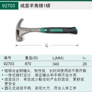 SATA 92703 амортизирующий гвоздодер 1 фунт