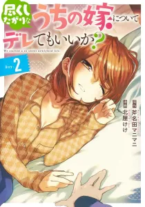 Is It Okay to Dote on My Wife Who Tries Too Hard? 2 (Young Jump Comics)