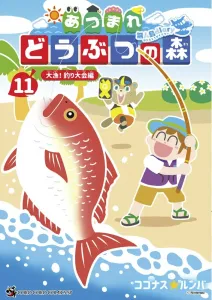 Animal Crossing: New Horizons - Deserted Island Diary (11) (Corocoro Comics)