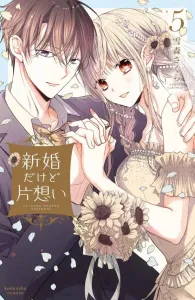 Newlyweds but One-Sided Love (5) (KC Deluxe)