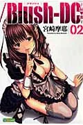 Blush-DC (02) Secret Honey (Keitai Shu-Pure COMIC)