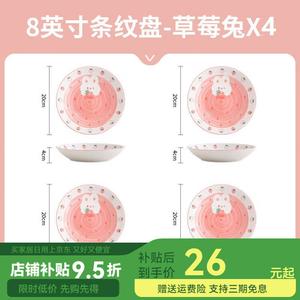 Ceramics Набор посуды Popular Strawberry Rabbit из 4 предметов: керамические миска, тарелка и палочки для еды с подглазурным рисунком для детей, 8-дюймовые круглые тарелки