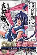 Rurouni Kenshin Complete Edition 7: Meiji Swordsman Romantic Tale (Jump Comics)