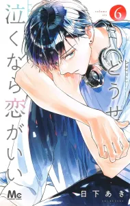 Even If I Cry, I'd Rather Be in Love 6 (Margaret Comics)