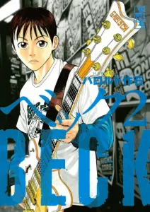 Beck (2) (Kodansha Manga Bunko)