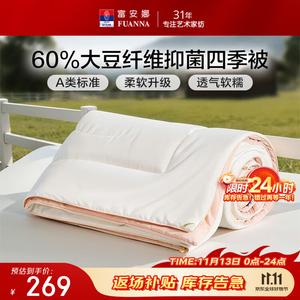 Fuanna Одеяло 230х229 см, 60% соевого волокна, антибактериальное, класс A
