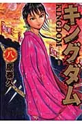 Kingdom 8 (Young Jump Comics)