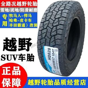 Внедорожные зимние шины AT с усиленным протектором 225/235/75R15 245/255/265/65/70/75/85R16/17 235/65R17 с агрессивным рисунком After the trip