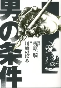 Man's Condition (Reprint Edition Comics)