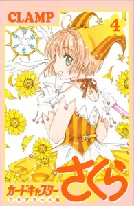 Cardcaptor Sakura: Clear Card Arc (4) (KC Deluxe)