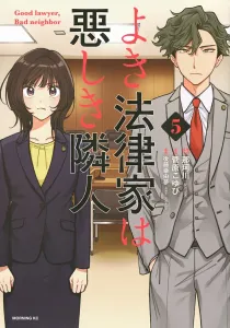 A Good Lawyer is a Bad Neighbor (5) (Morning KC)