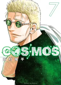 COSMOS (7) (Sunday GX Comics)