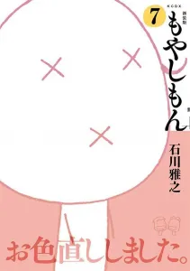 New Edition Moyasimon (7) (KC Deluxe)