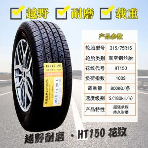 Giti Шины 215/75R15 H150 подходят для Great Wall Fengjun, Jiangling Baodian Pickup Truck