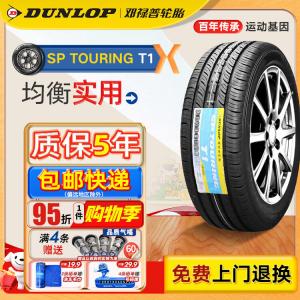 Dunlop Шины sp touring t1 175/65R14 82h fit, vios, fiesta, xiangli