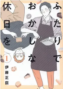 A Strange Holiday for Two (1) (Heroes Comics Flatto)