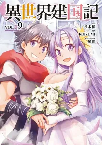 Isekai Nation Building (9) (Kadokawa Comics Ace)