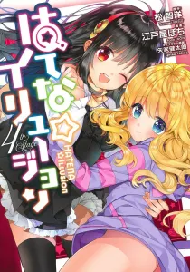 Hatenna Illusion 4 (Young Jump Comics)