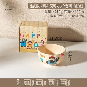 Modengzhufu Керамическая чаша для риса 4.5 дюйма (11.4 см), набор "Теплое гнездышко" для семьи, родительская модель (Dad)