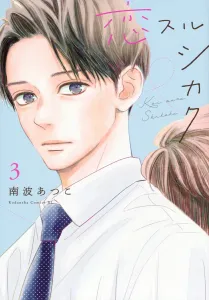 Falling in Love with a Square (3) (BE LOVE KC)