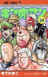 Kinnikuman 34 (Jump Comics)
