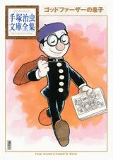 Son of the Godfather (Osamu Tezuka Complete Library Collection)