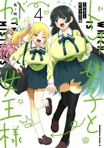 D M Girl and the Disappointed Queen (4) (Kadokawa Comics Ace)