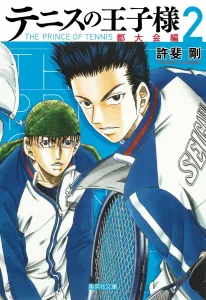 The Prince of Tennis (Tokyo Metropolitan Tournament Arc 2) (Shueisha Bunko)