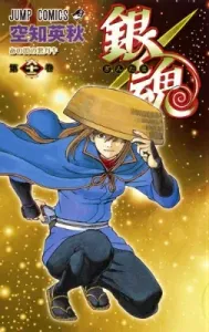 Gintama 62 (Jump Comics)