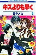 Faster Than a Kiss (Volume 6) (Flower and Dream Comics)