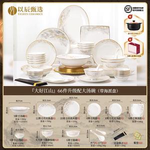 Yichen Jingdezhen Home New Bowl And Plate Set, китайский набор посуды из высококачественного фарфора костяного фарфора, набор тарелок и мисок для новоселья, Dahao Jiangshan Dahangwan Configuration 1, набор из 66 предметов