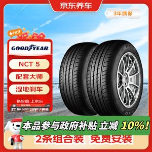 Goodyear Шины 225/50R17 98y nct5, matching master, jd auto service, экономичные и долговечные, 2 шт