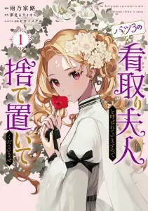 Please leave me alone, I'm known as the caretaker of Batsu 3, volume 1 (Flows Comic)