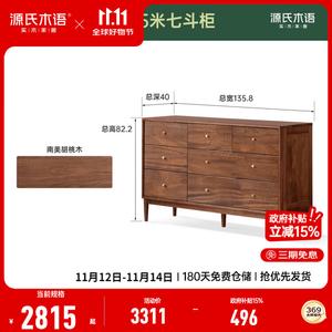 Genji Muyu Комод 135 см для спальни из массива южноамериканского ореха, 7 ящиков, металлические направляющие