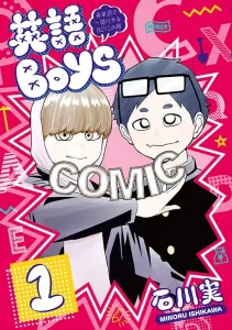 Boys (1) - The Abbreviation for Boys Who Make a Fortune with English Words (Young Magazine KC Special)