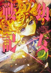 The Saga of Tanya the Evil (22) (Kadokawa Comics Ace)