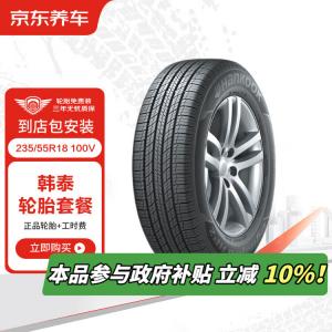 Hankook Шины 235/55R18 100V RA33, 2 штуки, SUV & Off-Road
