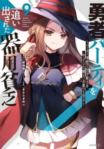 The Jack-of-All-Trades Kicked Out of the Hero's Party: The Swordsman Who Was a Support Mage Due to Party Circumstances, Becoming Omnipotent (9) (Sirius KC)