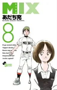Mix (8) (Gessan Shonen Sunday Comics)
